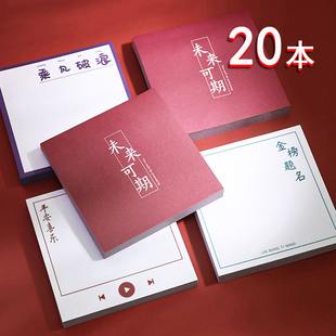 便利贴学生励志文字奖品实用学习文具小学初中生年级课堂激励礼物