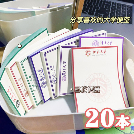 名校创意励志便签本学生奖励小学初中生文具实用奖品年级学习用品