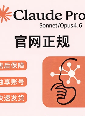 Claude Pro月卡克劳德独享成品官方订阅续费一个月Opus/Sonnet