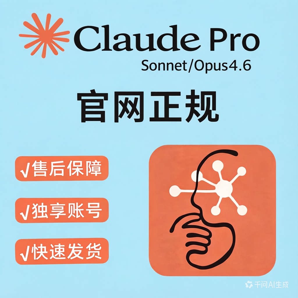 claude pro会员代充月卡成品号克劳德订阅code独享账号售后保障