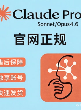 claude pro会员代充月卡成品号克劳德订阅code独享账号售后保障