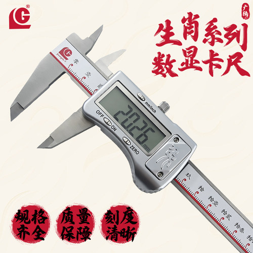 广陆电子数显卡尺高精度工业级游标卡尺0-150mm纪念版