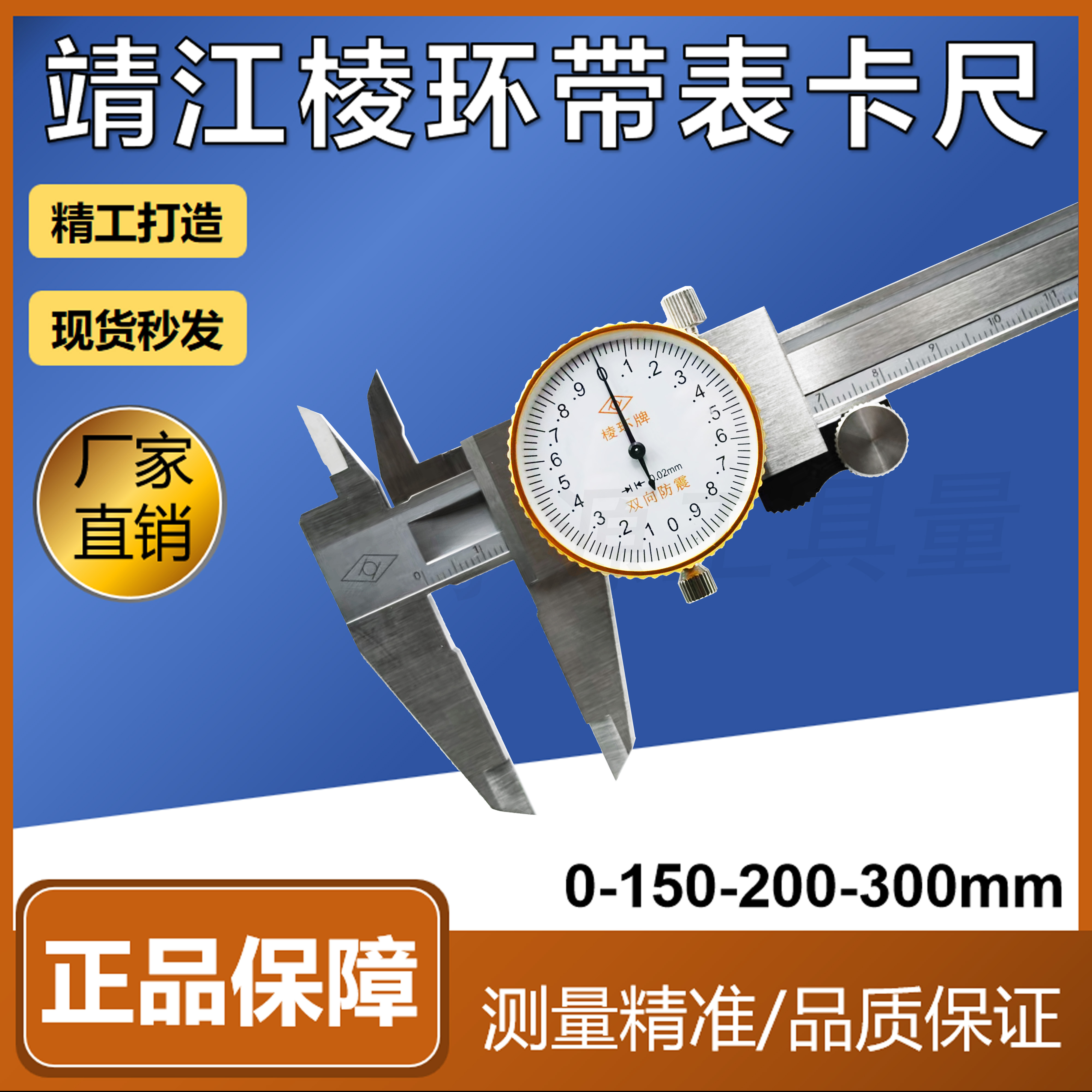 棱环菱环靖江带表卡尺