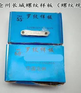 罗纹样板55度/60度 沧州牌/万友 螺纹规 螺纹牙规 牙规
