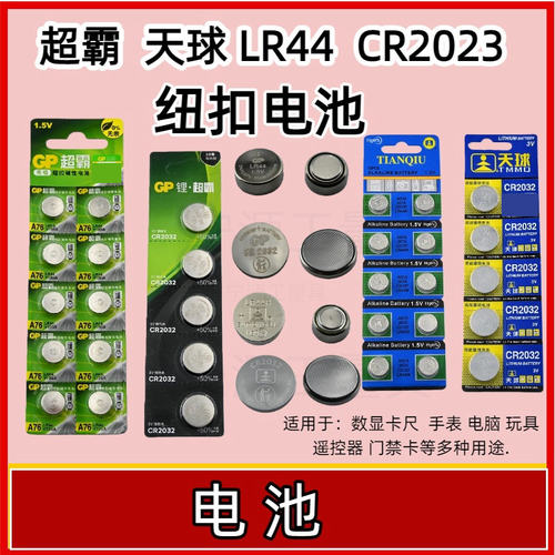 lr44纽扣电池LR44/CR2023电子手表玩具数显卡尺碱性小电池1.5V