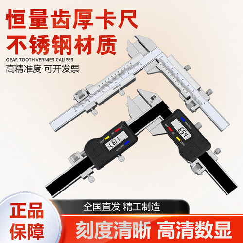 恒量齿厚游标卡尺M1-26 0.02数显齿厚卡尺0.01齿轮齿厚数显卡尺