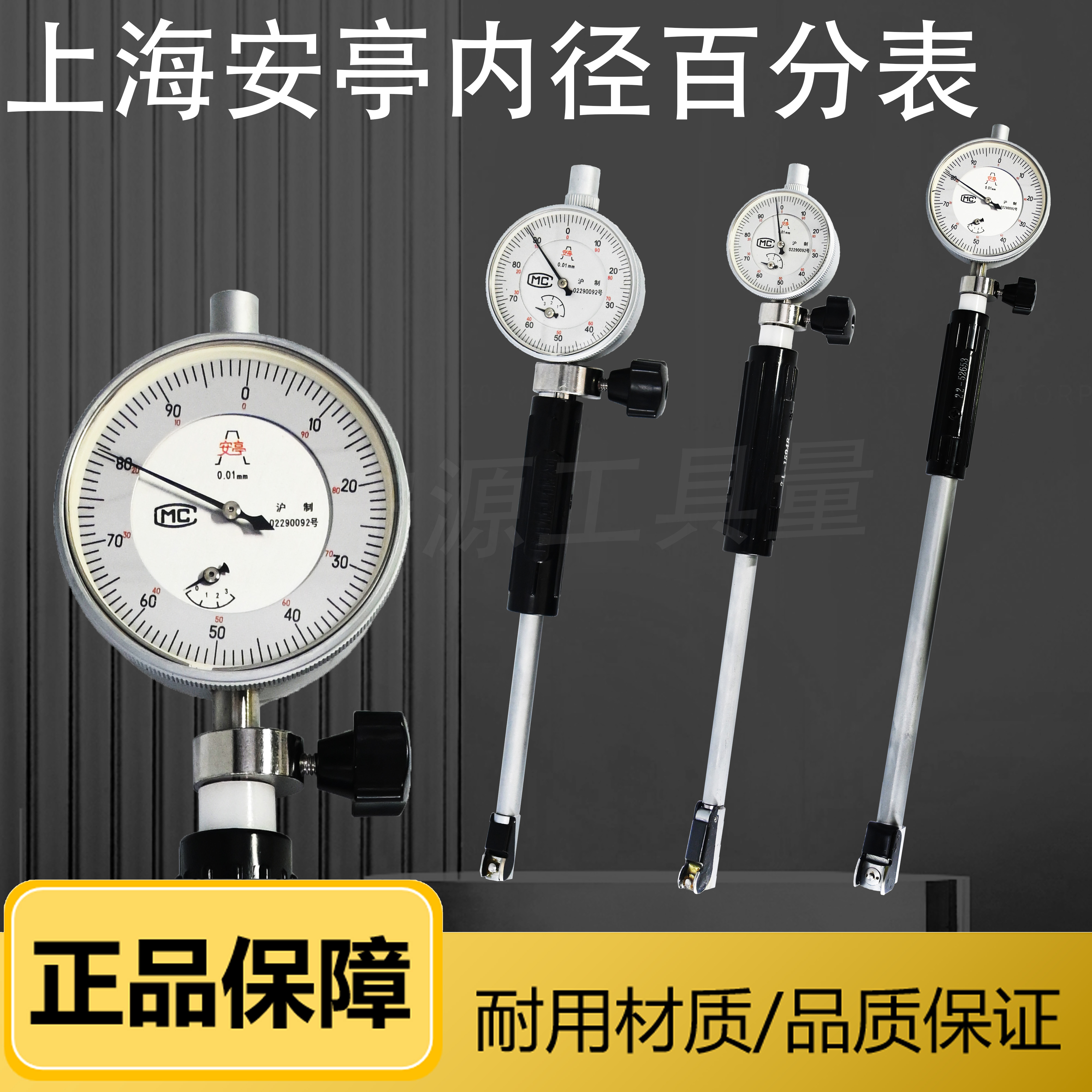 上海上自九安亭内径百分表5-10-18-35-50-160内径量缸表内径量表