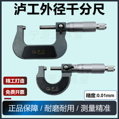 上海泸工外径千分尺螺旋测微器