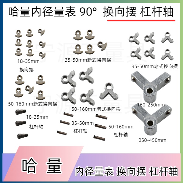 哈量内径量表18-35 35-50 50-160杠杆棱角90°角换向摆内径表配件