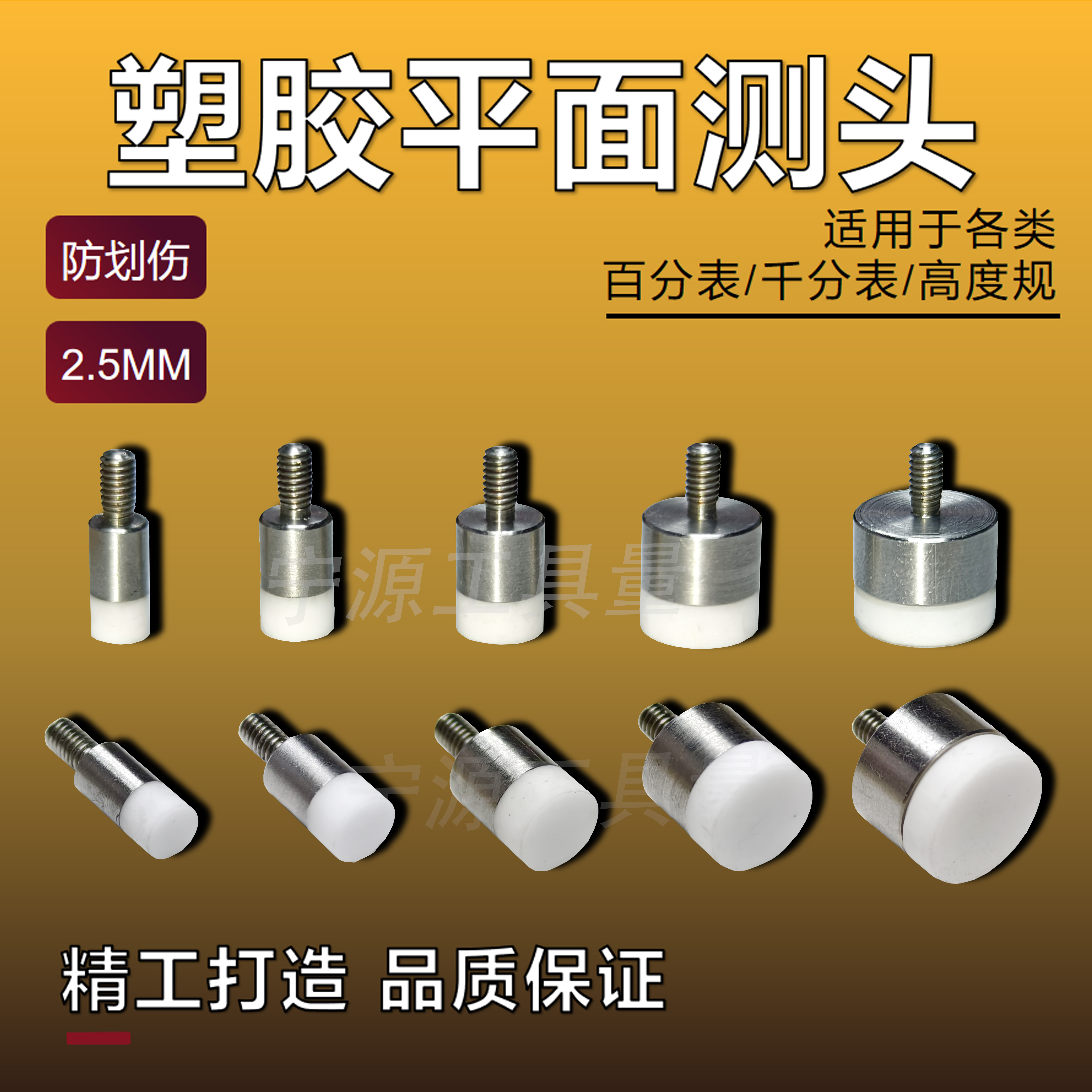 塑胶百分表针千分表头高度规测针