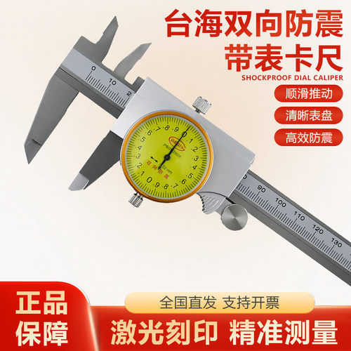 台海防尘带表卡尺高防护隐齿带表卡尺高精度不锈钢0-150*0.02mm