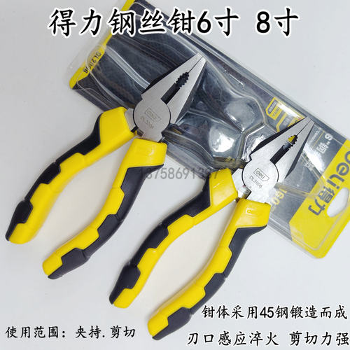 包邮得力工具家用钢丝钳6寸7寸8寸老虎钳平口钳五金钳子DL2008