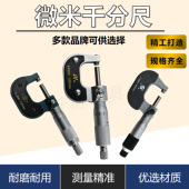 75高精度0.001量具测微仪 哈量桂林微米千分尺外径千分尺0