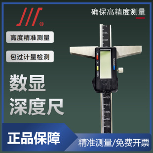 成量数显深度尺高精度电子游标卡尺工业级测量尺子200-300-500mm