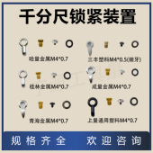 配件成量上海申量哈量桂林青海三丰千分尺锁紧装 置紧固止动器手柄