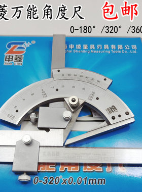 包邮上海申菱万 能角度尺量角器万 能角尺320度 360度180度角度尺