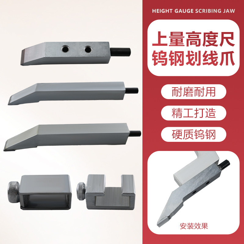 划线头上量高度游标卡尺图片