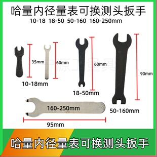 哈量成量上自九内径量表10-18-35-160-250mm可换测头螺母扳手