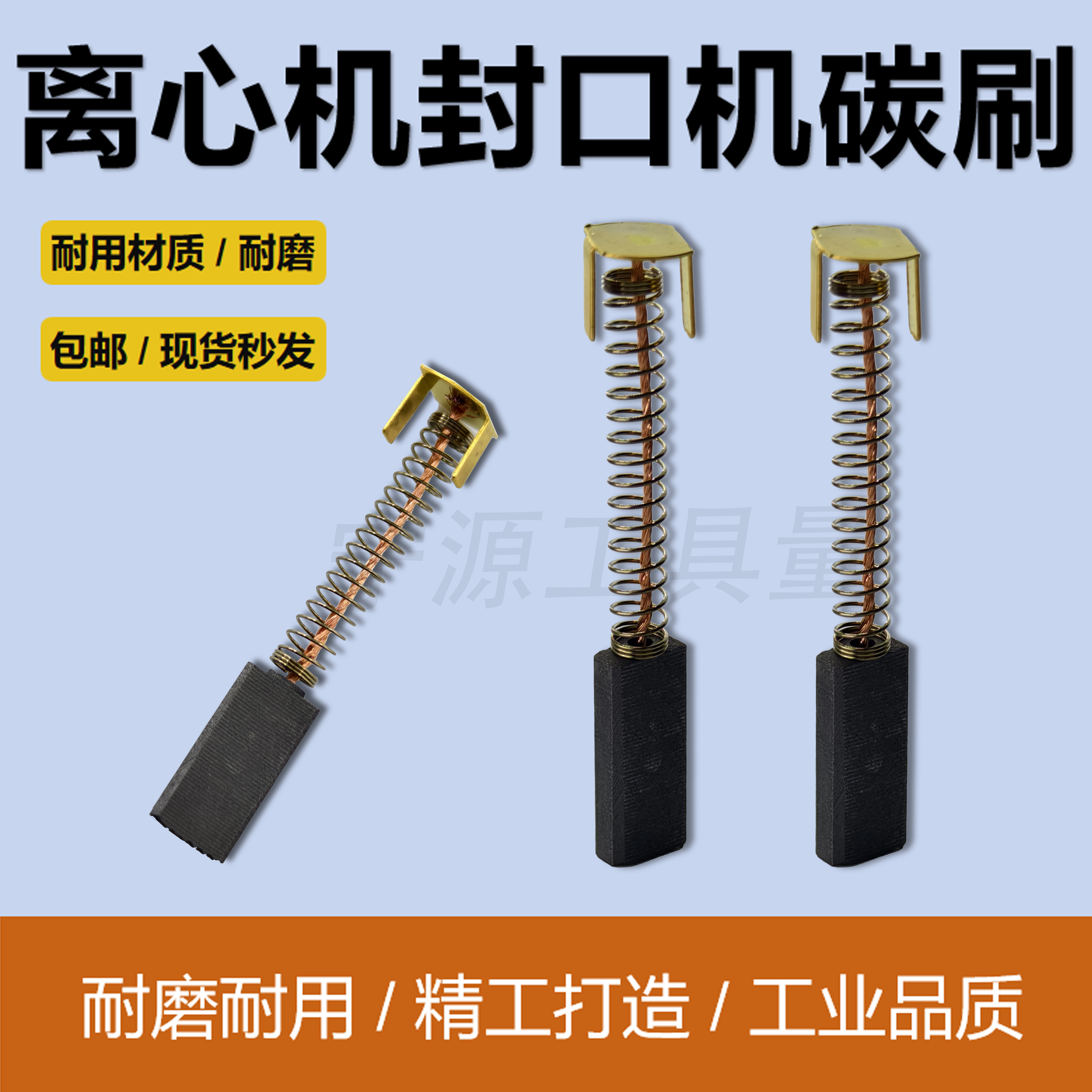 医用离心机薄膜封口机碳刷4*8*20图片