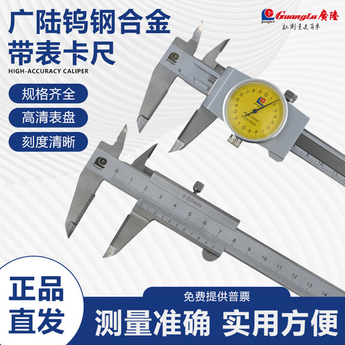包邮广陆桂林恒量镶硬质合金/钨钢带表游标卡尺0-150*0.02mm带表