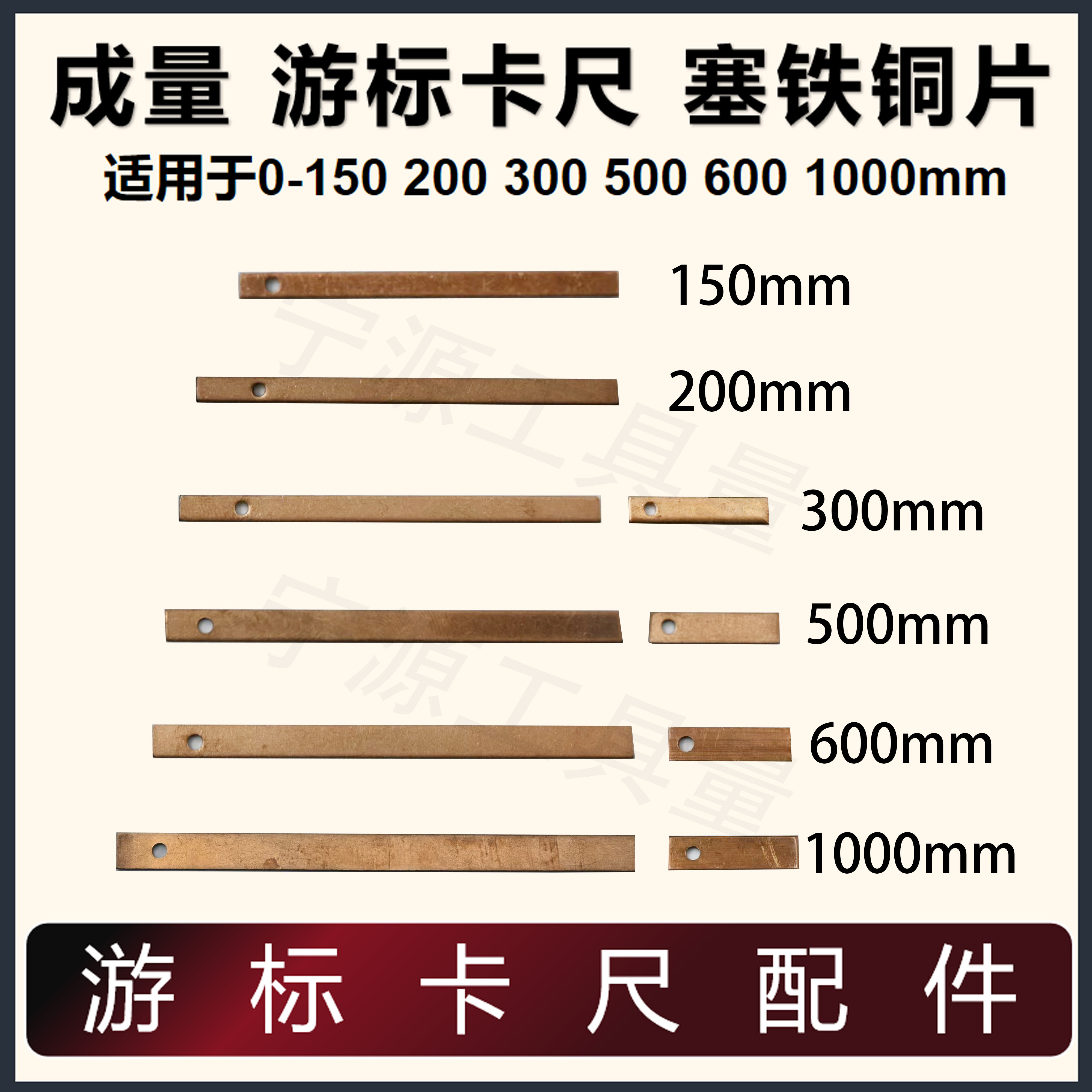 游标卡尺塞铁铜片 成量 塞铁铜片0-150 200mm 300mm 500mm塞铁