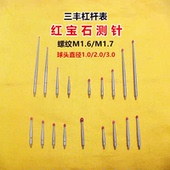 三丰杠杆百千分表红宝石测头测针表头探针较表针螺纹M1.6 M1.7
