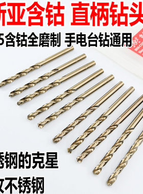 新亚含钴钻头 不锈钢直柄麻花钻1 2.5 6.8 9.5-13mmM35规格齐全