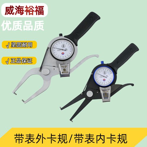 威海裕福带表内卡规钳