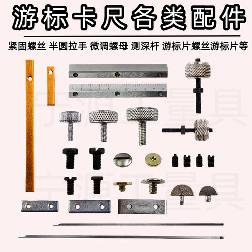 游标卡尺固定螺丝配件