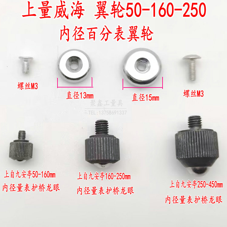 上量威海内径量表35-50-160-250mm护桥翼轮百分表配件上自九龙眼