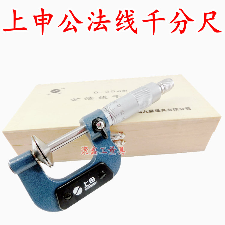 上申赛一公法线千分尺盘头纸张测量圆盘形千分尺0-25/25-50mm0.01