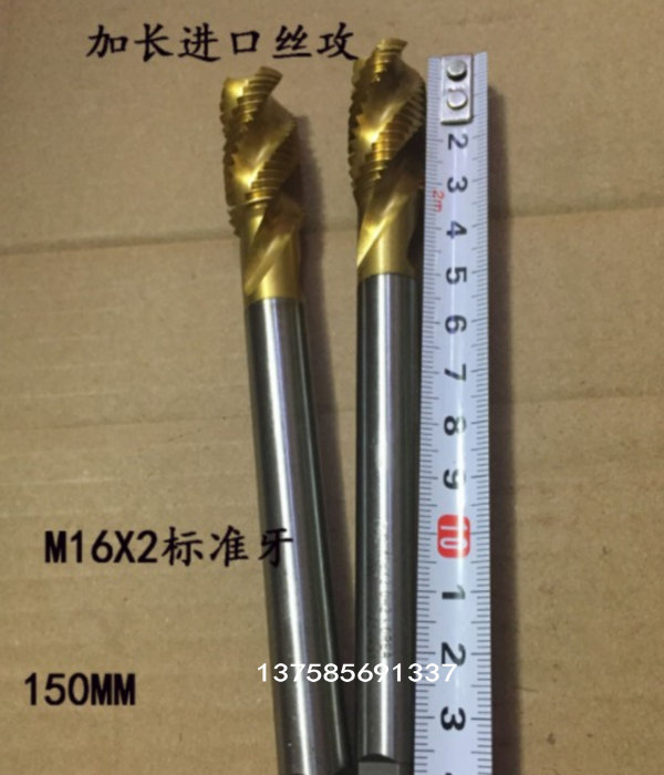 二手进口M16X2X150加长丝攻螺旋镀钛机用丝锥深加工盲孔通孔专用