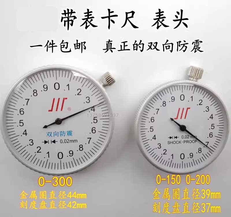 上工哈量成都靖江大阳带表卡尺表头配件广陆指示表0.02通用款0.01图片