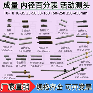 成量内径量表10-18-35-50-160-250-450合金活动测头伸缩测杆配件
