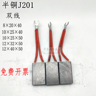 正品碳刷电机电刷J201国标半铜8*20 10*25 12*32 12*40YZR碳刷架