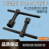 车床刀架扳手内四方压刀台卡盘钥匙螺丝扳手8方10方12方14方 30方