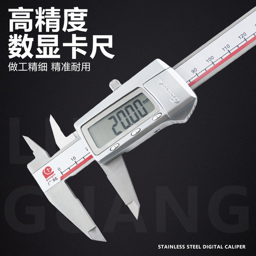 桂林广陆电子数显卡尺高精度卡尺原点防水游标卡尺0-150-200-300