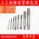 机用丝锥正宗上工丝锥上工丝攻M2 M12 M10 M24