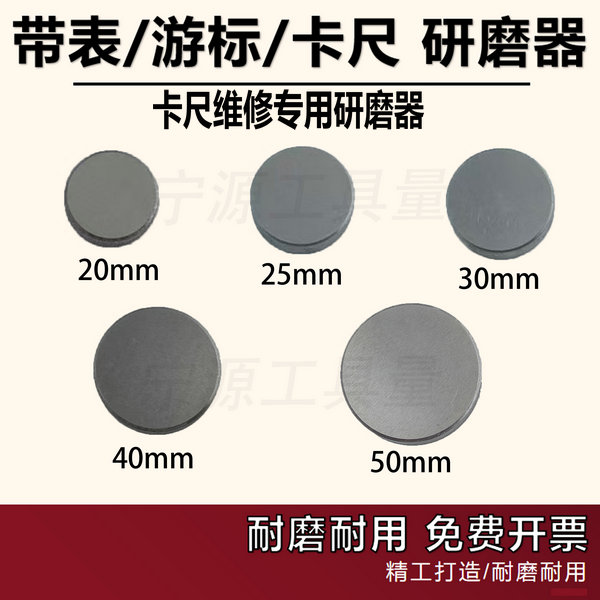 带表卡尺游标研磨器20-50数显维修工具研磨膏5件送视频平面平