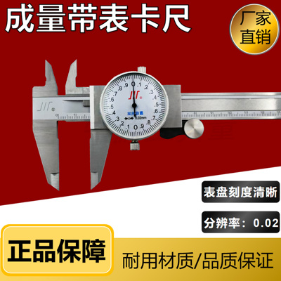 成量带表卡尺0-150mm 200 300川牌不锈钢带表游标卡尺高精度卡尺