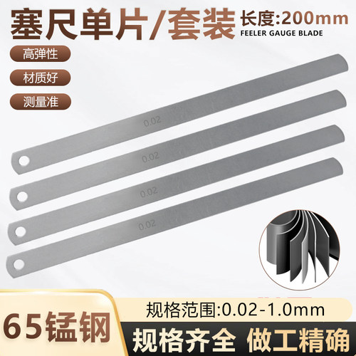 塞尺单片200mm间隙尺高精度塞规气门间隙片0.02-1.0mm锰钢厚薄规