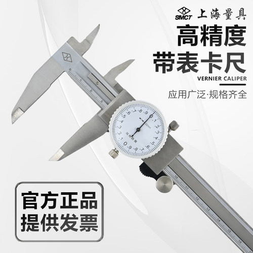 上量带表卡尺0-150-200-300mm高精度油代表不锈钢游标卡尺工业级