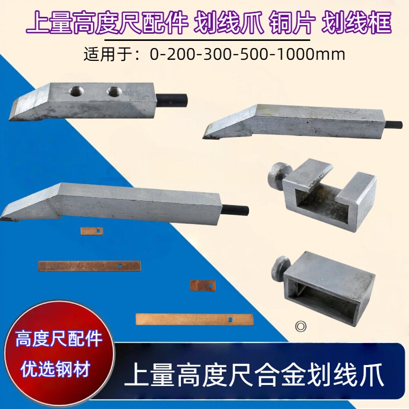 上量高度游标卡尺0-300-500-1000划线爪 合金划线头量具配件