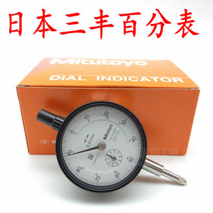 正品Mitutoyo日本三丰百分表0-10mm 2046AB指示表千分表防震2109A