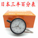 10mm 正品 Mitutoyo日本三丰百分表0 2046AB指示表千分表防震2109A