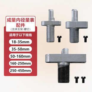 成量内径量表18-35-50-160-250-450mm主体支架及钉量具配件