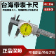 台海防尘带表卡尺高防护隐齿带表卡尺高精度不锈钢0 0.02mm 150