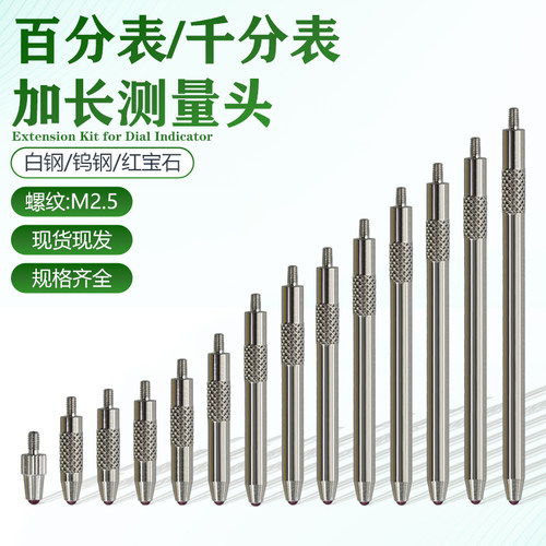 百分表加长测量头表针千分表头