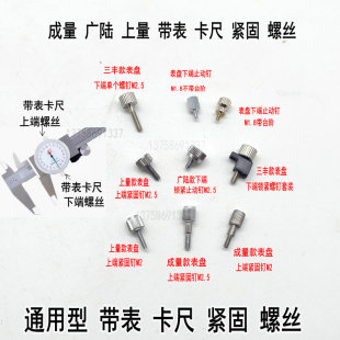 带表卡尺紧固螺丝高度尺锁紧螺钉固定螺钉游标深度尺螺丝卡尺配件