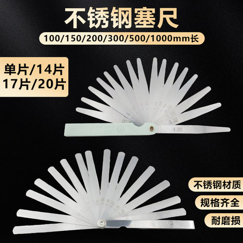 塞规厚薄规间隙尺气门